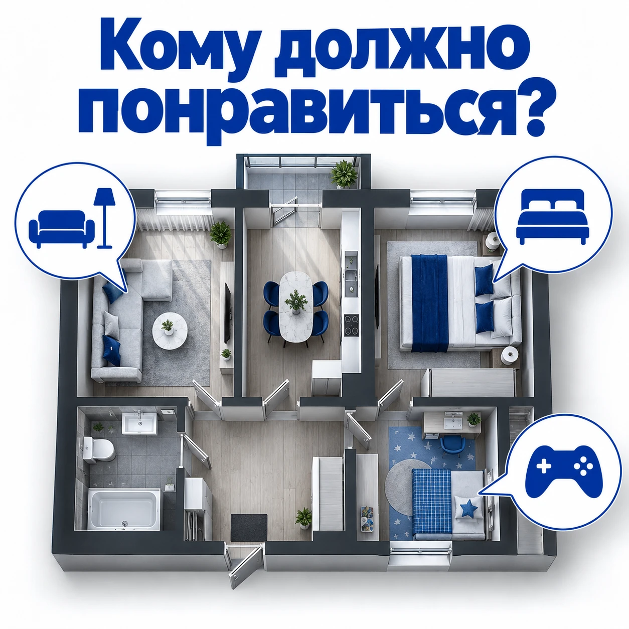 Квартиру выбирают трое. Решение принимает вообще кто?