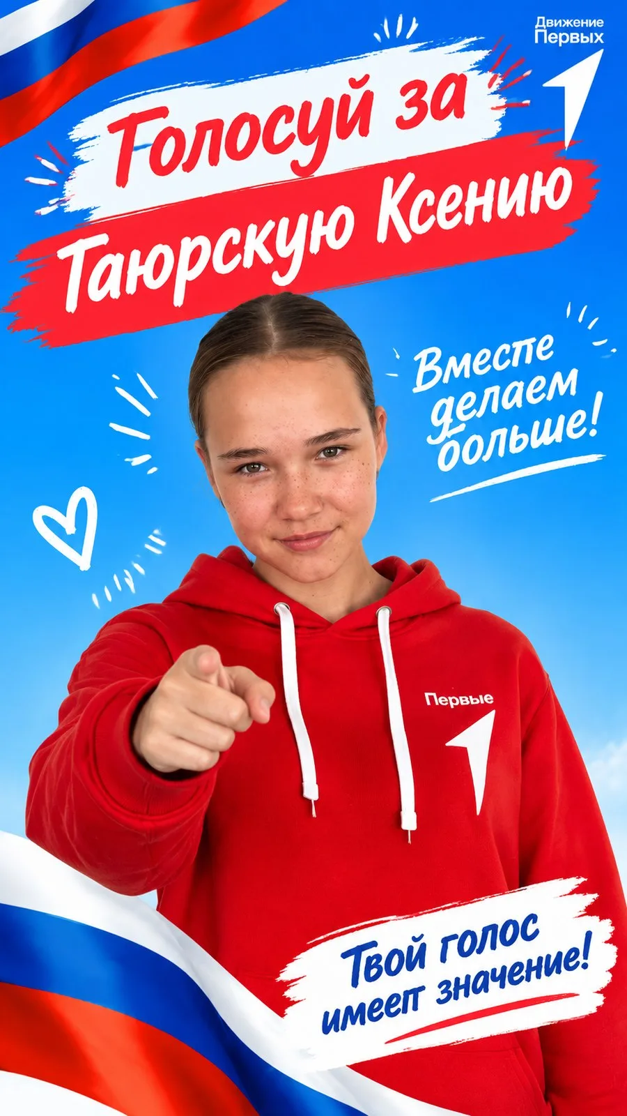 🚀 ВНИМАНИЕ! ВЫБОРЫ! ГОЛОСУЙ ЗА БУДУЩЕЕ! 🗳️