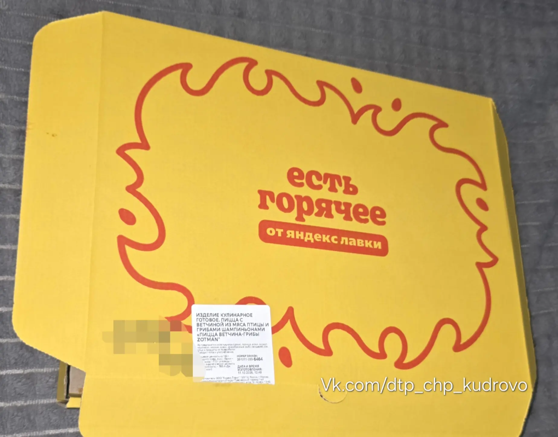 Купили в Яндекс Лавке пиццу "Ветчина и грибы "от Zotman, а приехало одно тесто. Начинки...