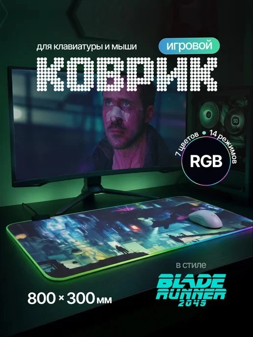 Коврик игровой для компьютерной мышки с подсветкой 800х300 SSY