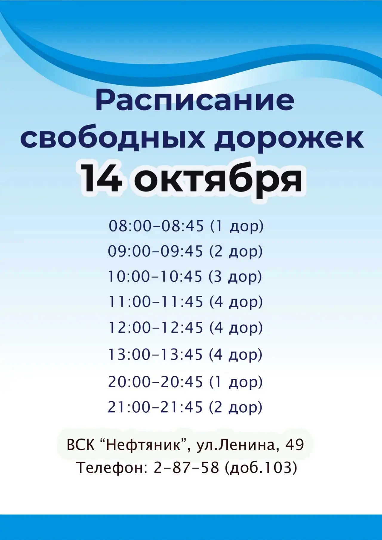 ❗️Обращаем ваше внимание, при посещении бассейна при себе необходимо иметь сменную обув...