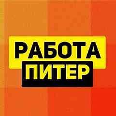 ✅ РАБОТА ПИТЕР | ХАЛТУРА