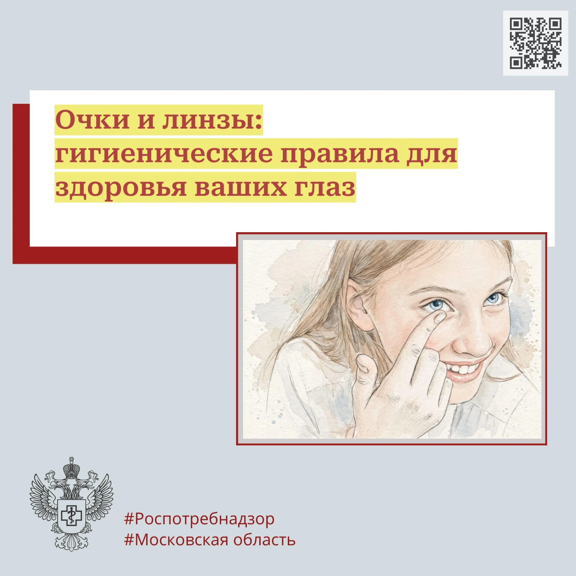 Очки и линзы: гигиенические правила для здоровья ваших глаз