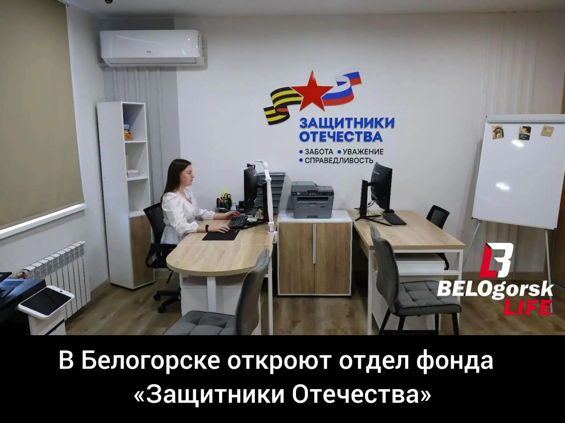 В 2027 году в Белогорске и Свободном планируют открыть отделы амурского филиала фонда «...