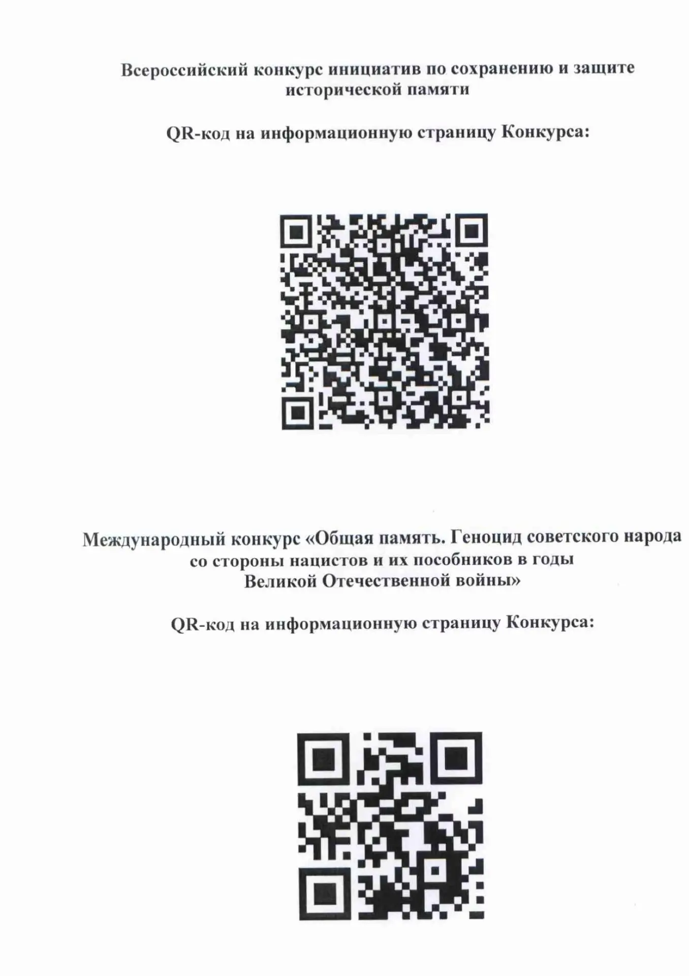 ‼️ Национальный центр исторической памяти при Президенте Российской Федерации (далее – ...