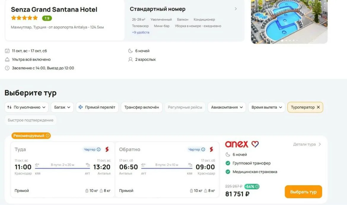 6 ночей в 5⭐ Турции из Краснодара на ультра всё включено - 81751 р. за двоих. Вылет 11 ...