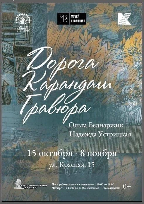 «Дорога. Карандаш. Гравюра»