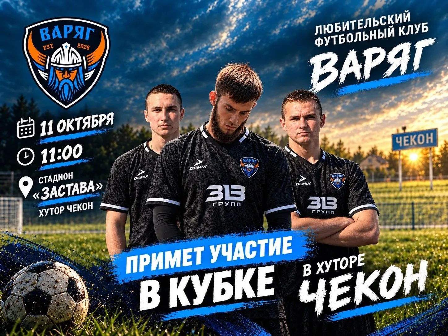 «Варяг» выходит на кубок: в Чеконе разыграют турнир в честь 330-летия Кубанского казачь...