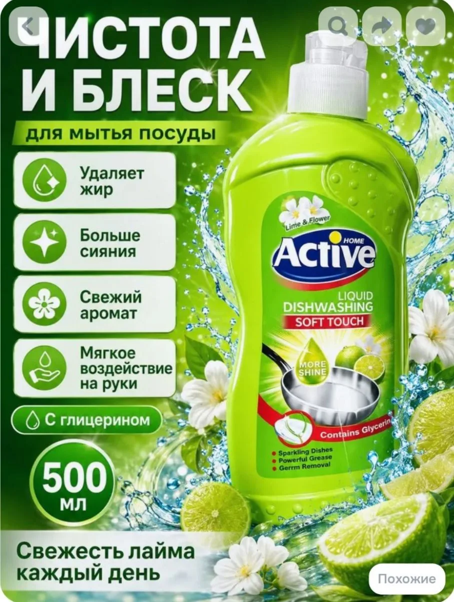 Гель для посуды производство Иран.