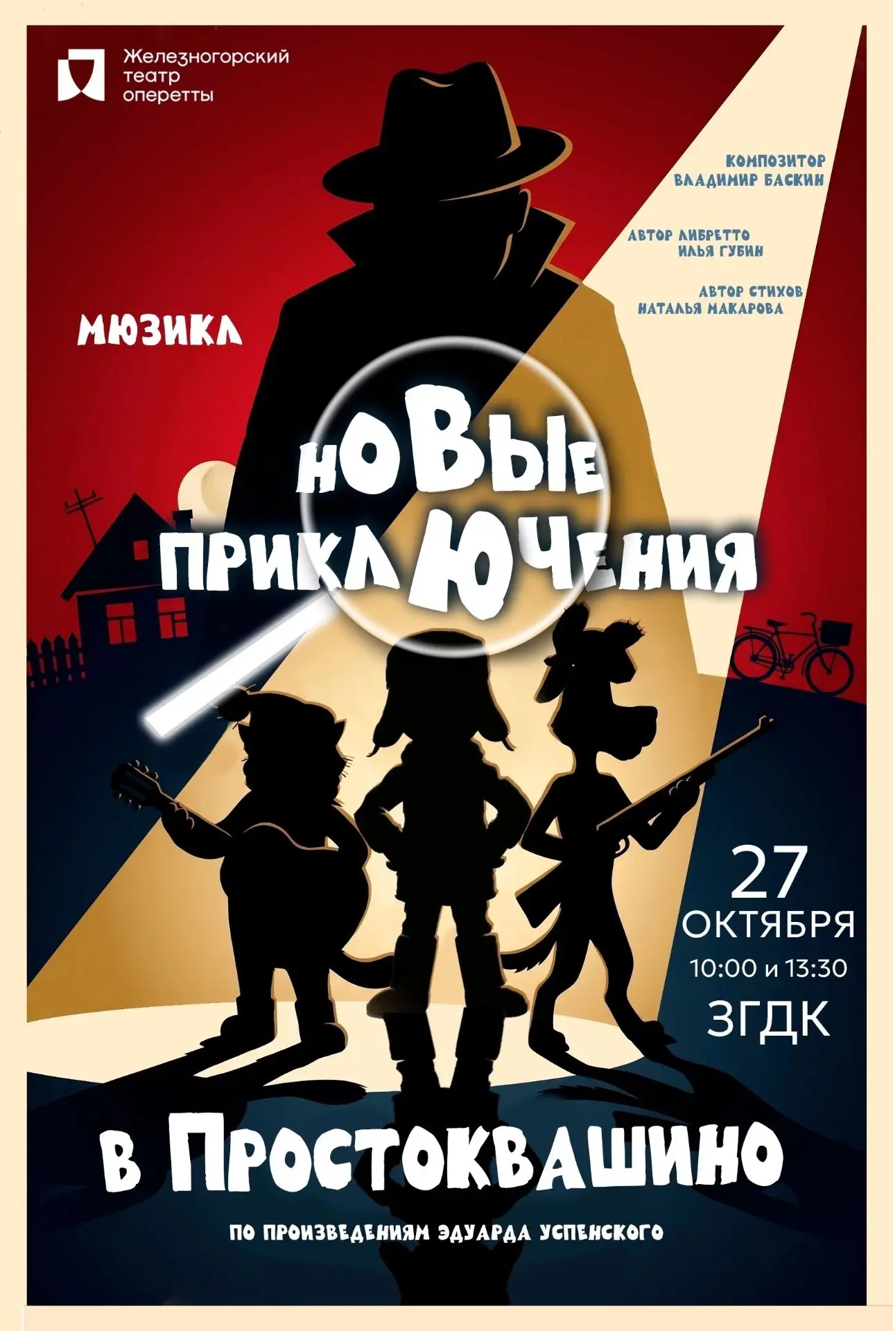 Гастроли Железногорского театра оперетты | #Зеленогорск_событие