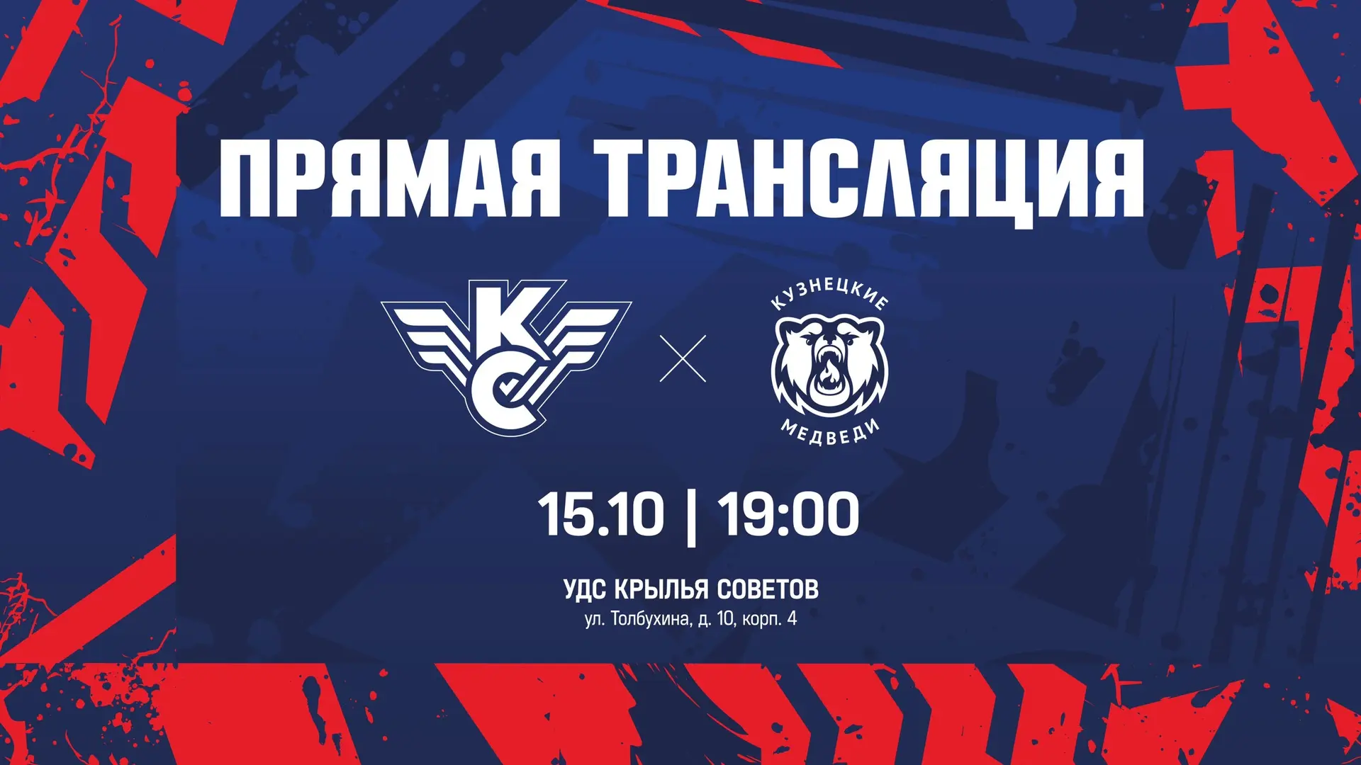 Прямая трансляция встречи: