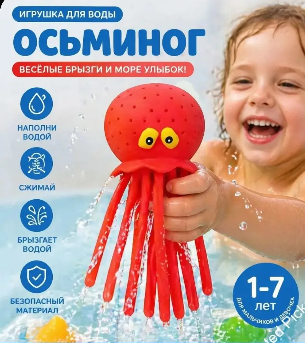 Игрушка осьминог