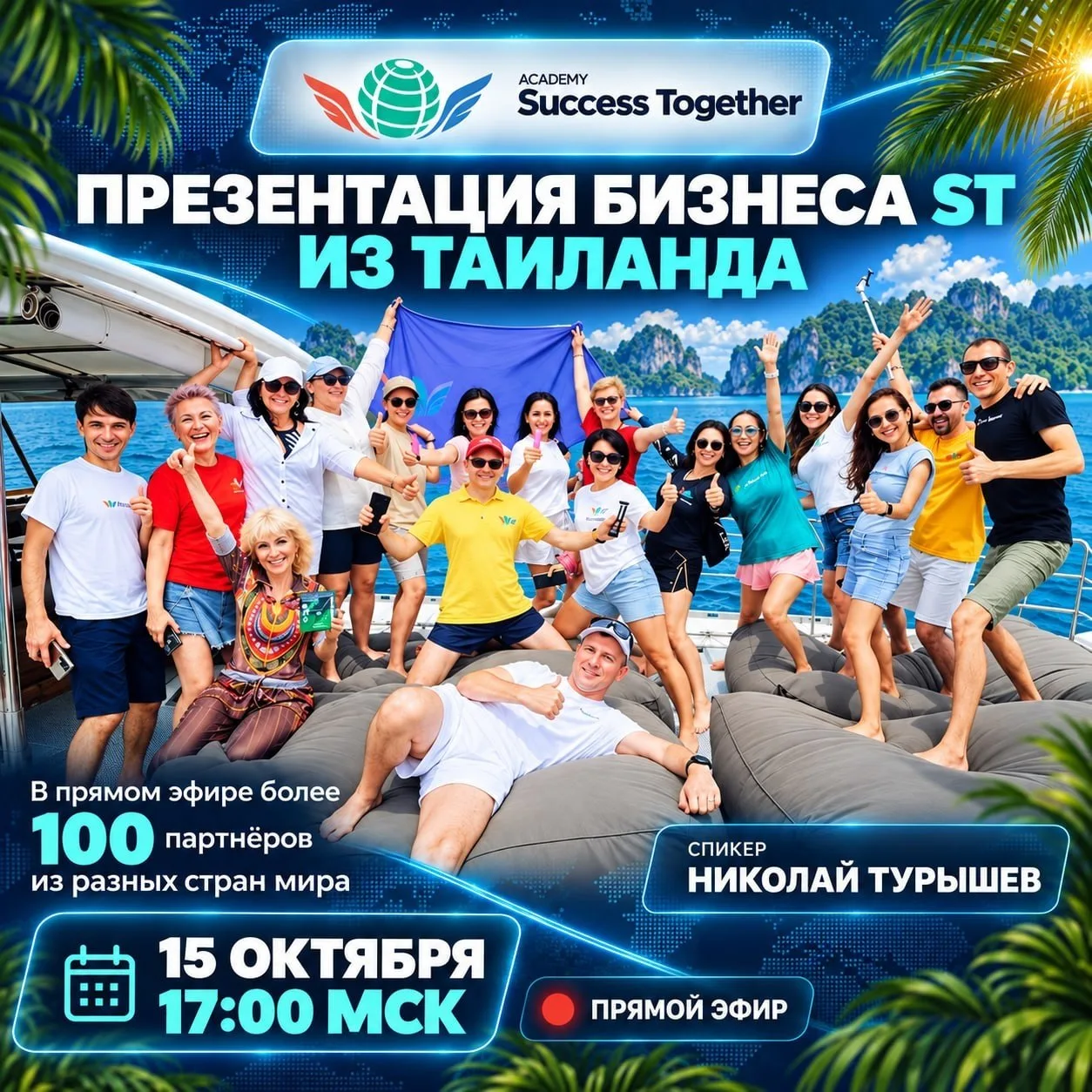 🌴 Бизнес с ST: презентация из Таиланда