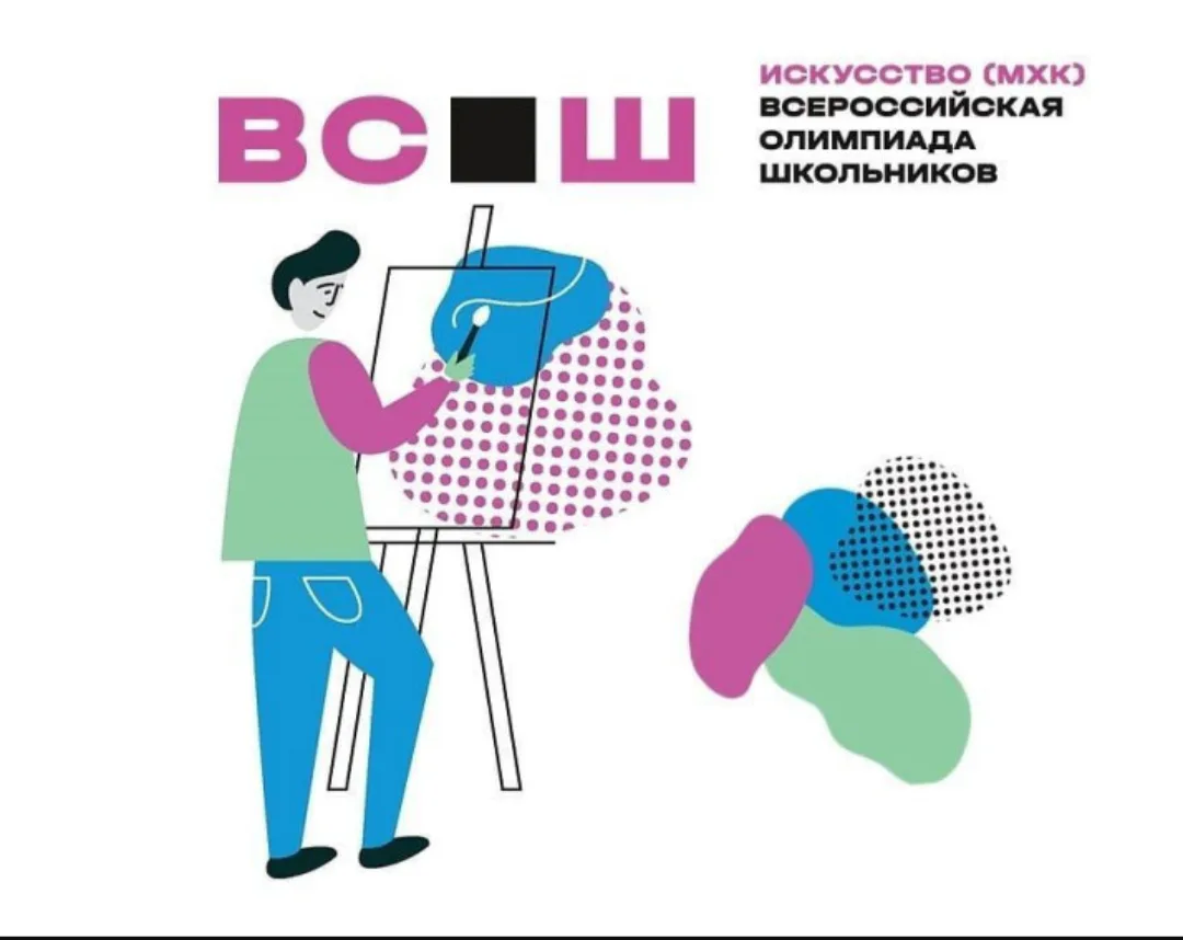 Победители и призеры олимпиады по МХК🎨