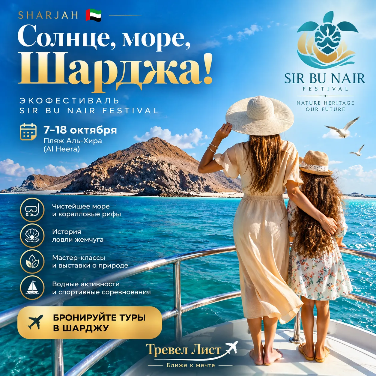 Экофестиваль Sir Bu Nair Festival проходит в Шардже 🇦🇪