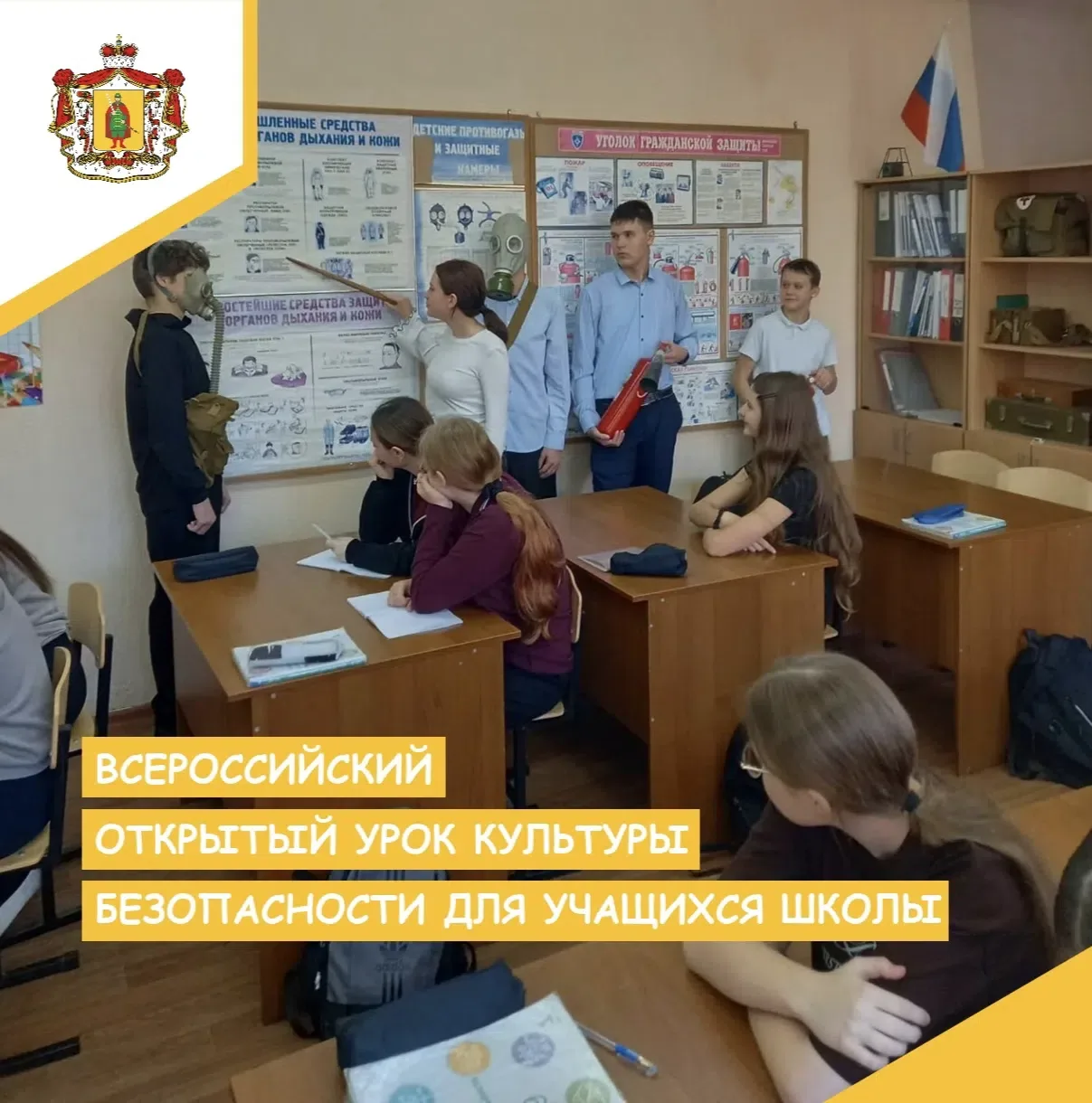 📖ВСЕРОССИЙСКИЙ УРОК КУЛЬТУРЫ БЕЗОПАСНОСТИ📖