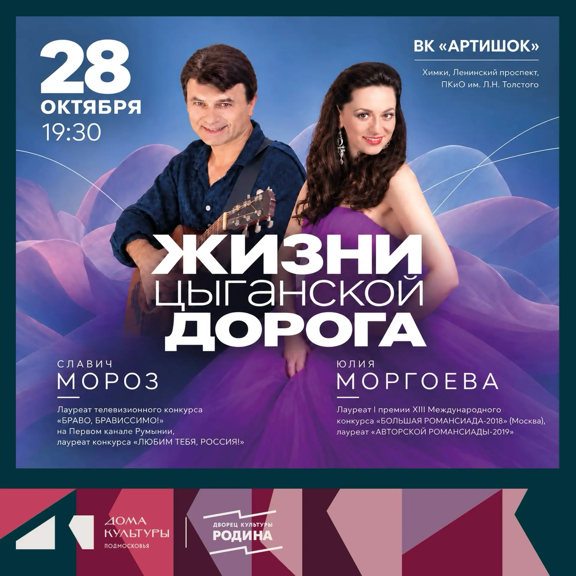 Концерт «Жизни цыганской дорога»