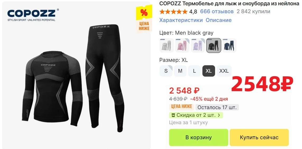 Забирай качественный комплект термобелья от бренда COPOZZ по низкой цене 2548₽ на AliEx...
