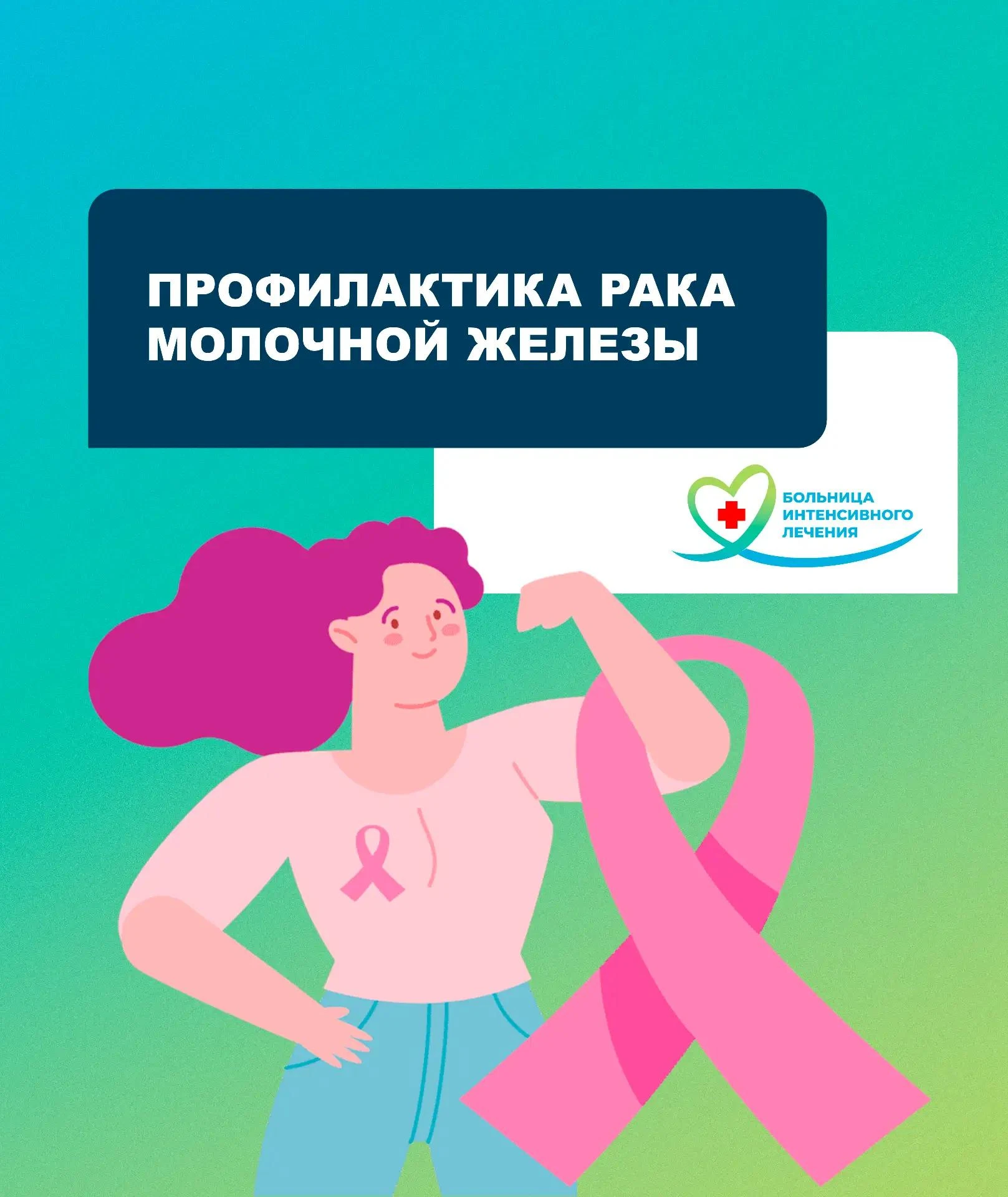 Рак груди – заболевание, которое при выявлении на раннем этапе развития успешно лечится...