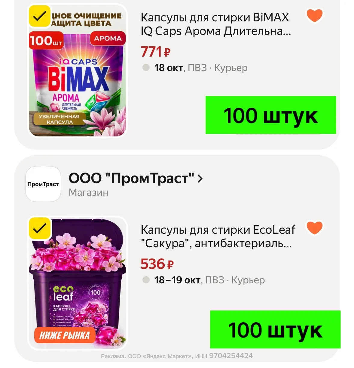 Разбираем капсулы для стирки 100 штук 👉🏻 https://market.yandex.ru/cc/BJEAAb?erid=5jtC...