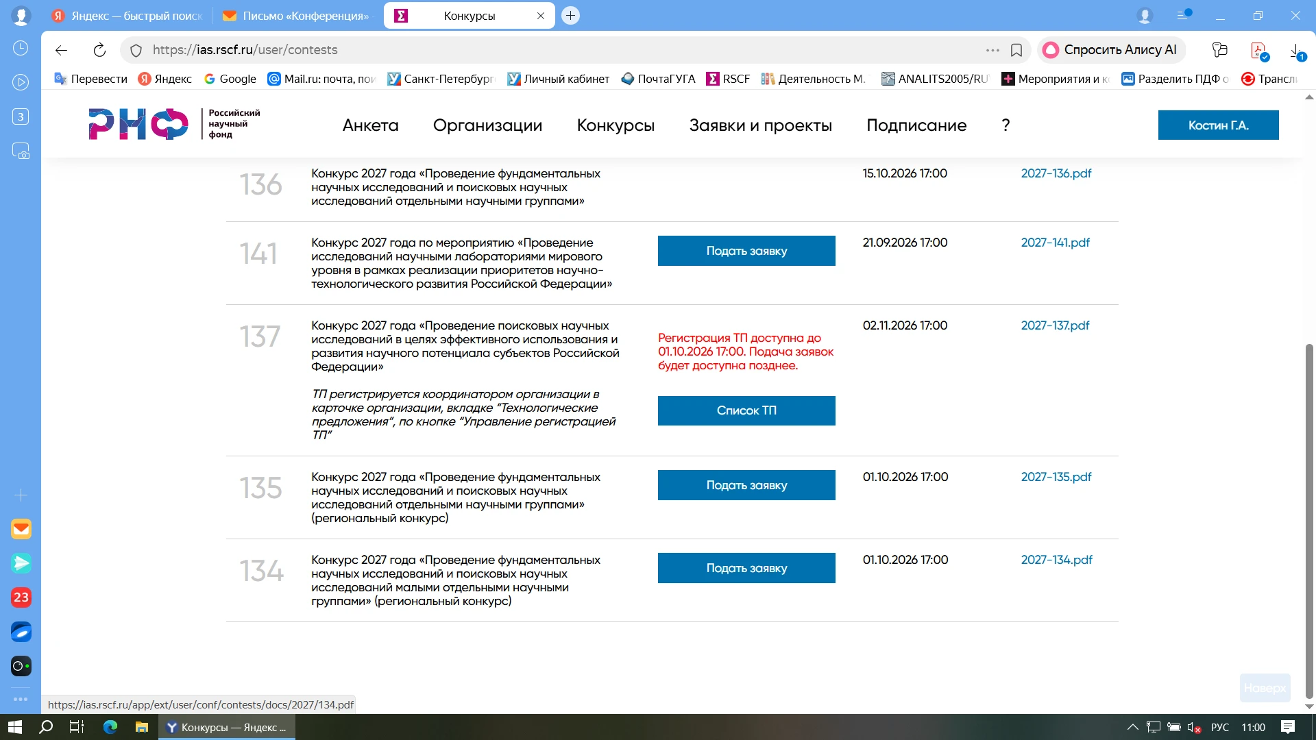 Коллеги, добрый день! Поступила информация о продлении срока подачи заявок на региональ...