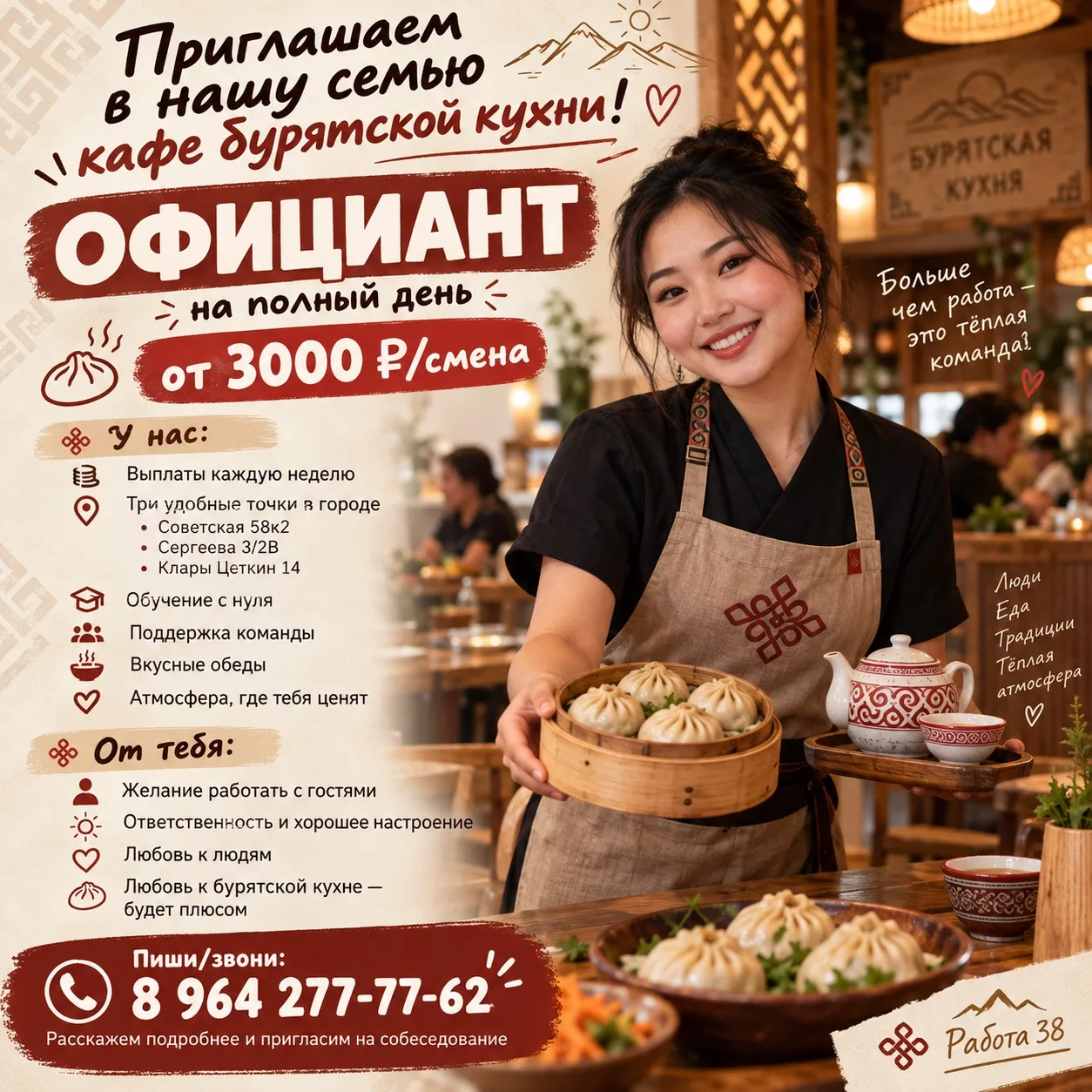 Приглашаем в нашу семью кафе бурятской кухни!