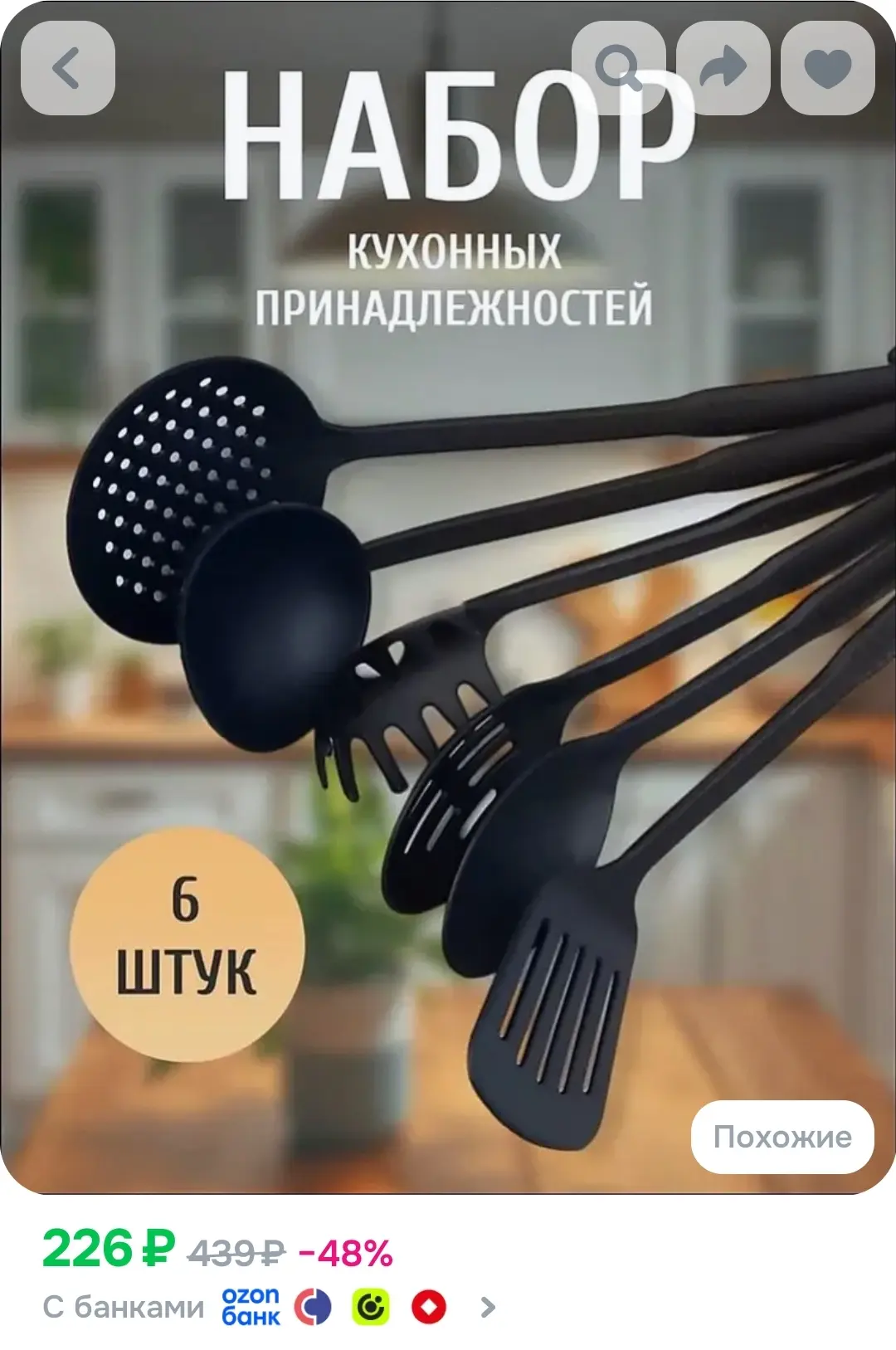 Набор кухонных аксессуаров,  6 предм. черный