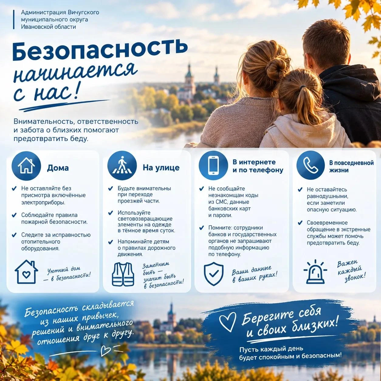 ⚠️ Безопасность начинается с простых вещей!