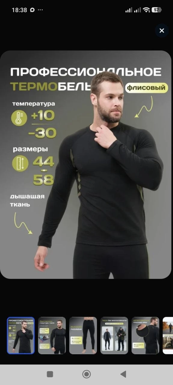 Комплект термобелья FISHING REPUBLIC Термобелье