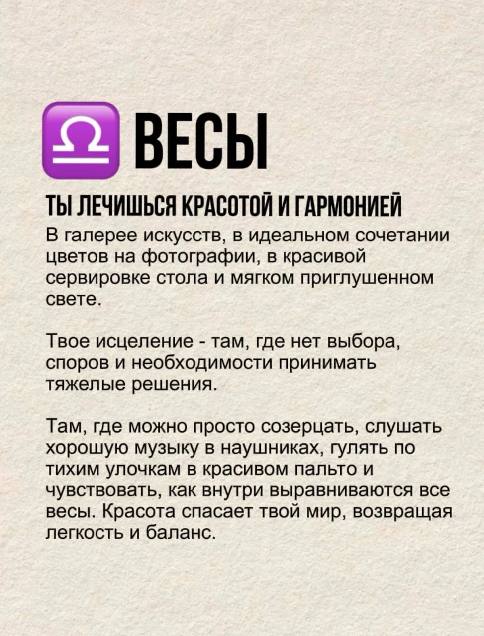 Чем ты исцеляешься по знаку Зодиака Ч.2