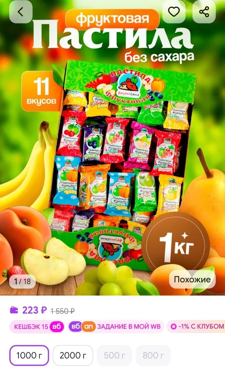 Пастила фруктовая натуральная без сахара 1 кг Фрутоёжка