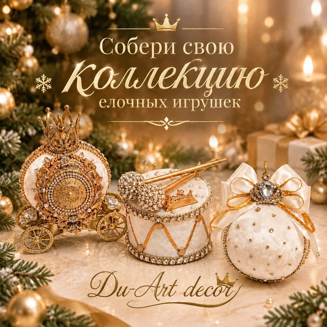 #DuArtDecor #елочныеигрушки #новогоднийдекор #украшениеелки #ручнаяработа #новыйгод2027...