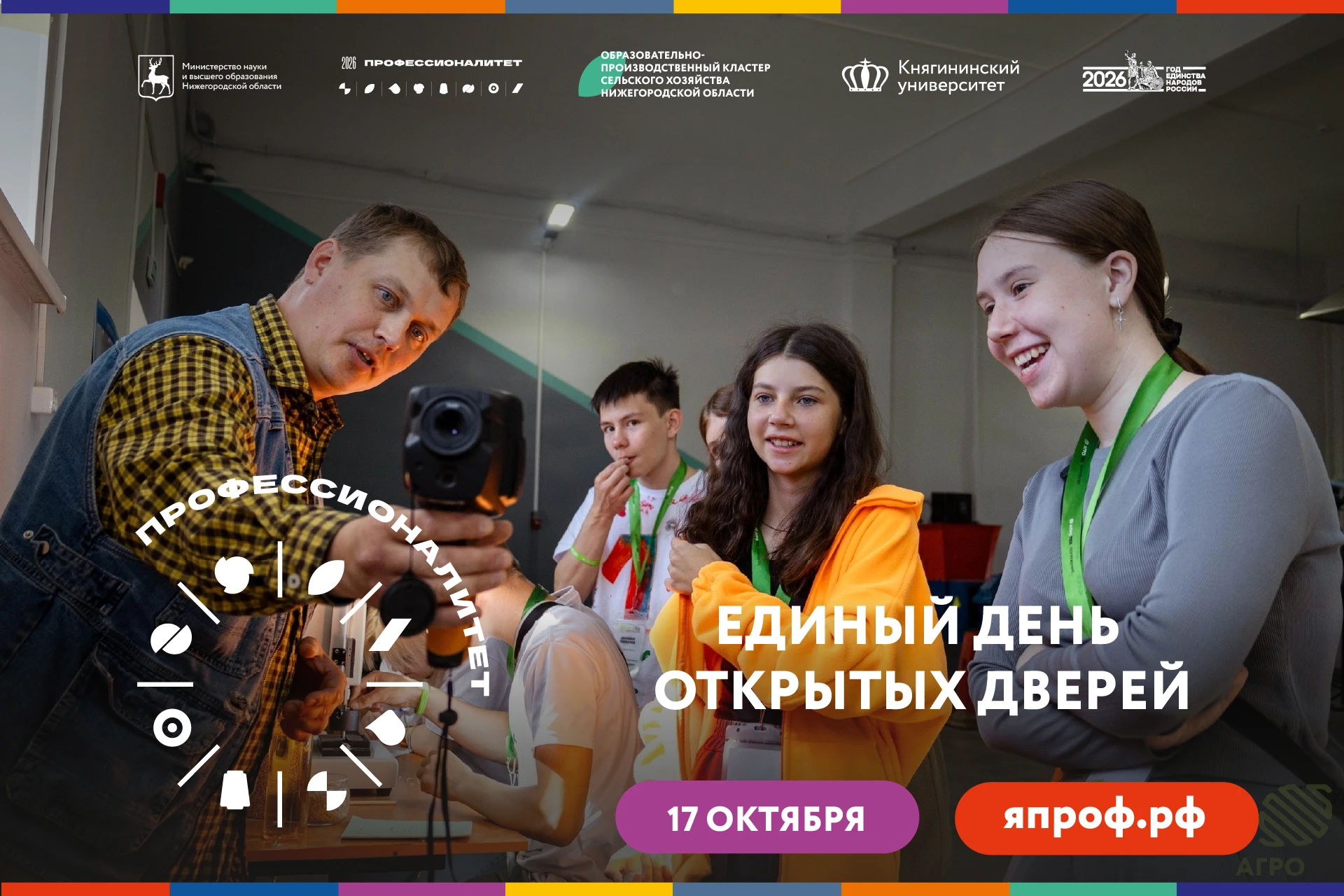 📌Единый день открытых дверей в Княгининском университете