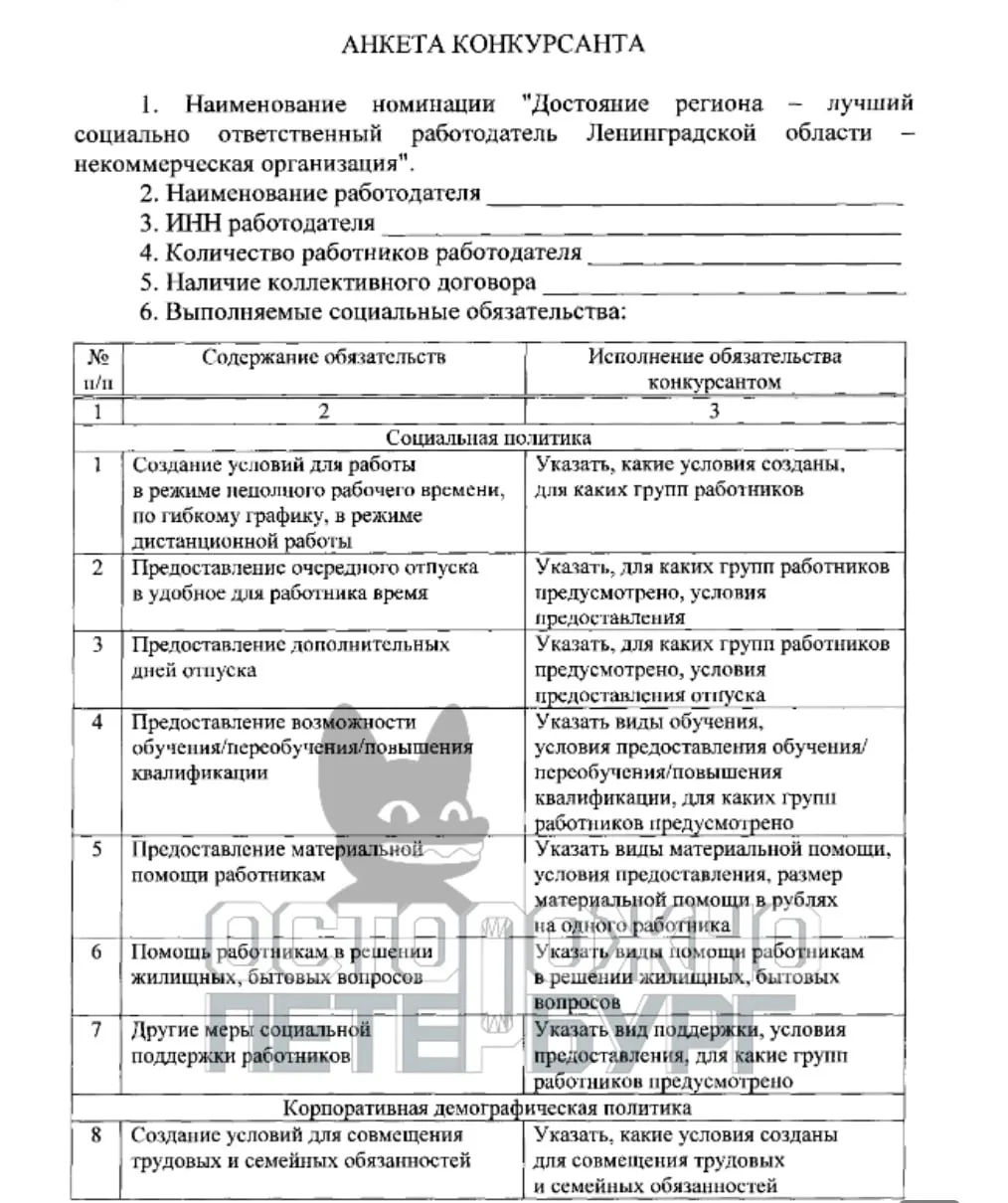 В Ленобласти компаниям, чтобы стать лучшими по мнению чиновников, надо помогать работни...