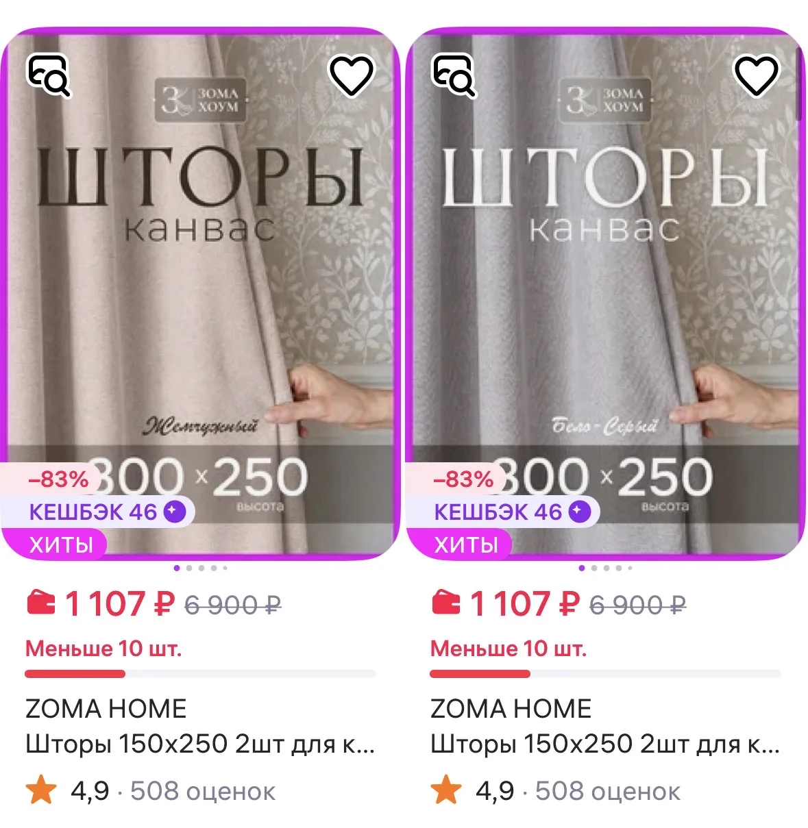 ZOMA HOME Шторы 150х250 2шт для кухни.спальни.300х250 для гостиной