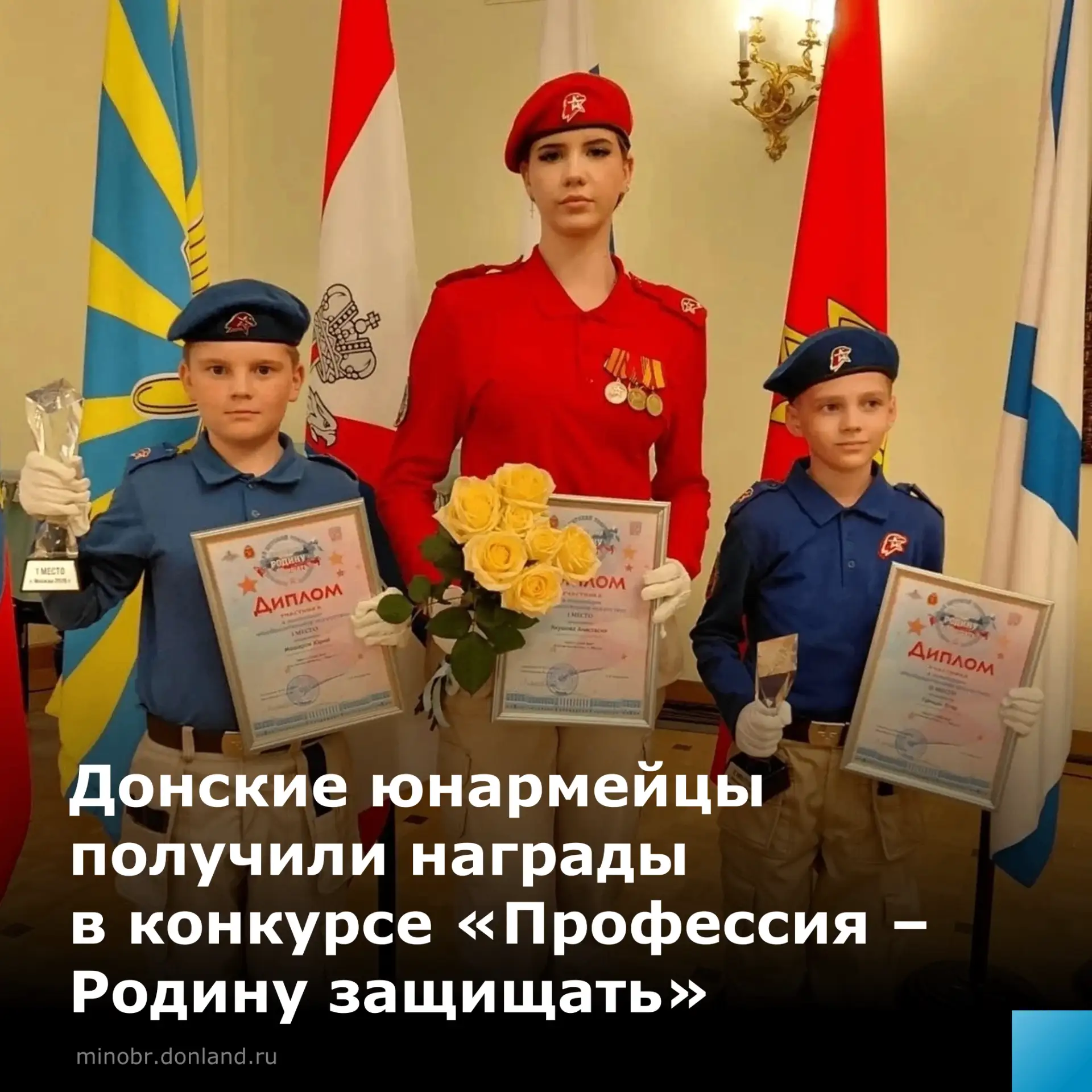 Донские юнармейцы отмечены на федеральном уровне! 🏅