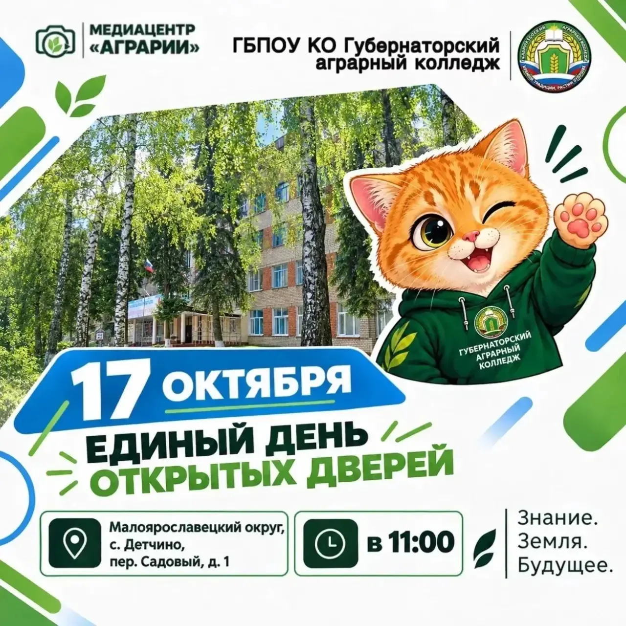 ✅Твой путь к успешной карьере начинается здесь: Приглашаем на День открытых дверей! 🌾