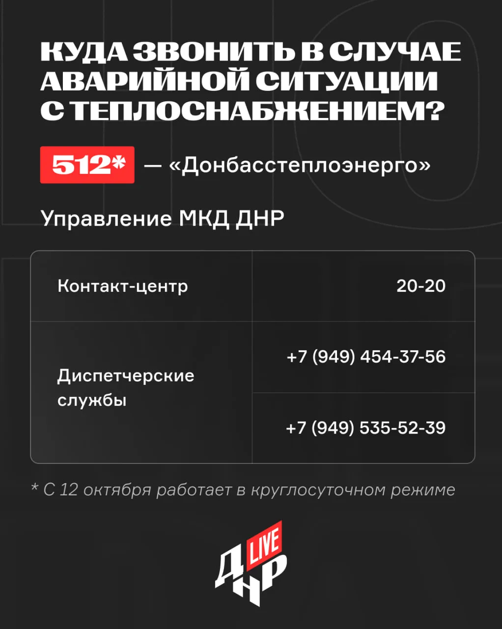 Куда обращаться, если в доме холодно или прорвало радиатор, рассказали в карточках.