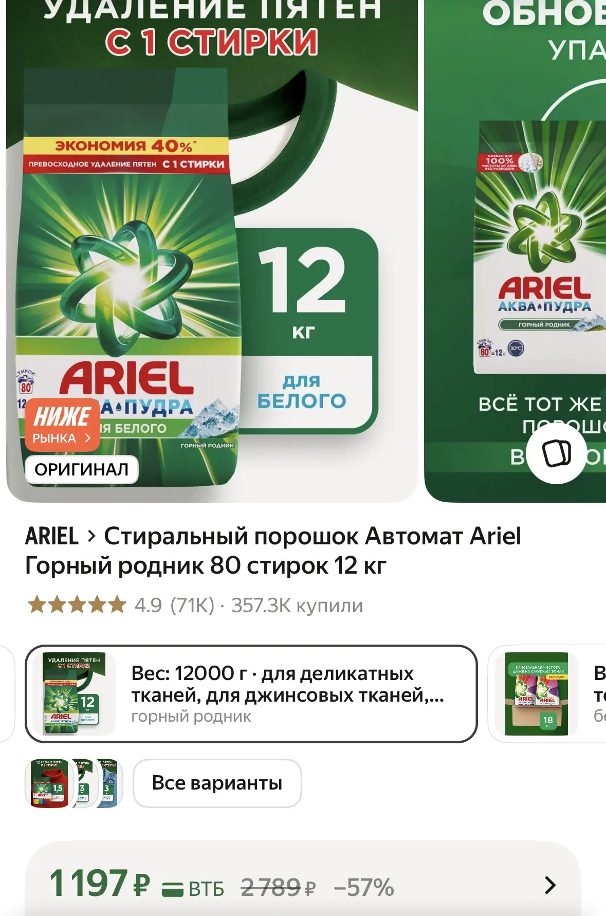 Ариель 12кг