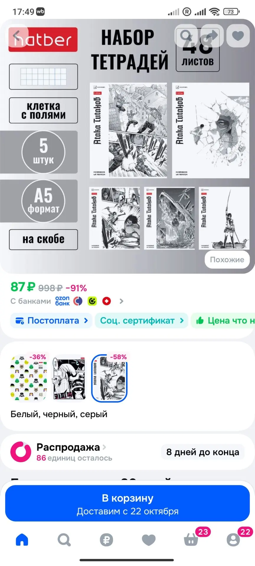 Тетрадь 48 листов в клетку 5 штук А5 Атака Титанов Манга Комикс