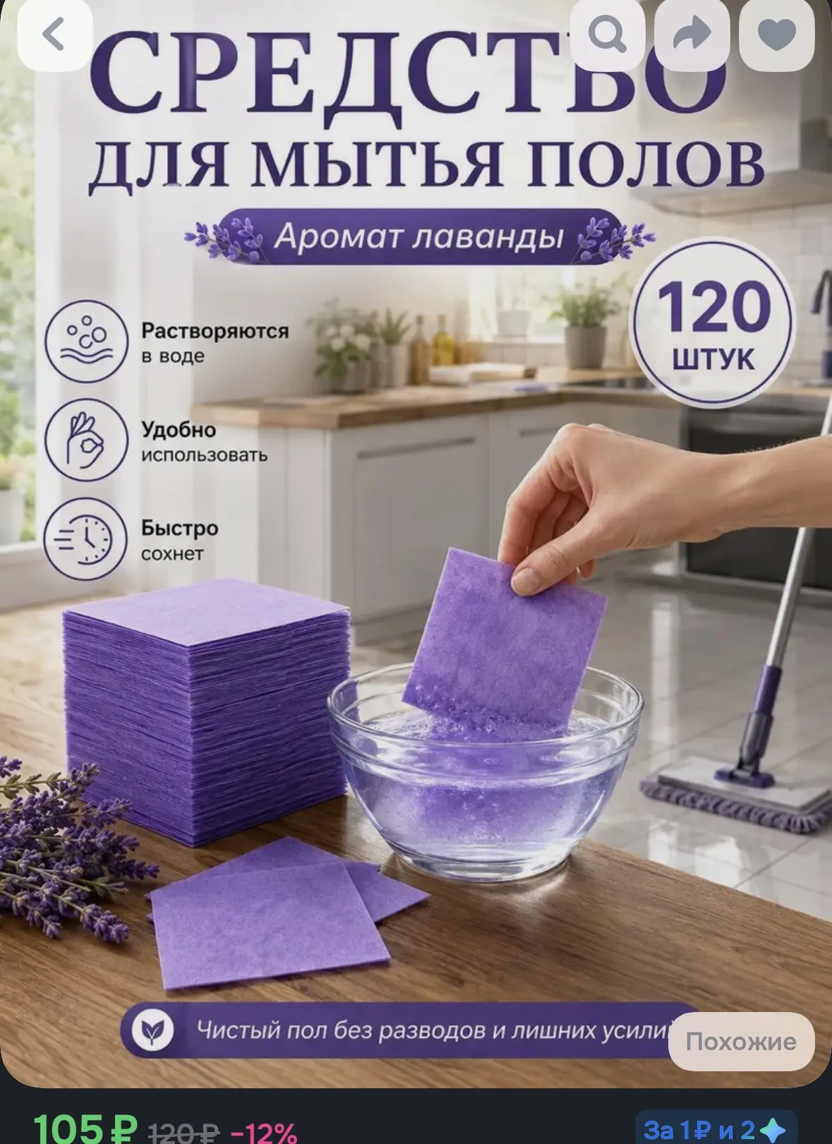 Аромат лаванды Таблетки для достижения полов, 120 штук https://ozon.ru/t/mUv3fDM