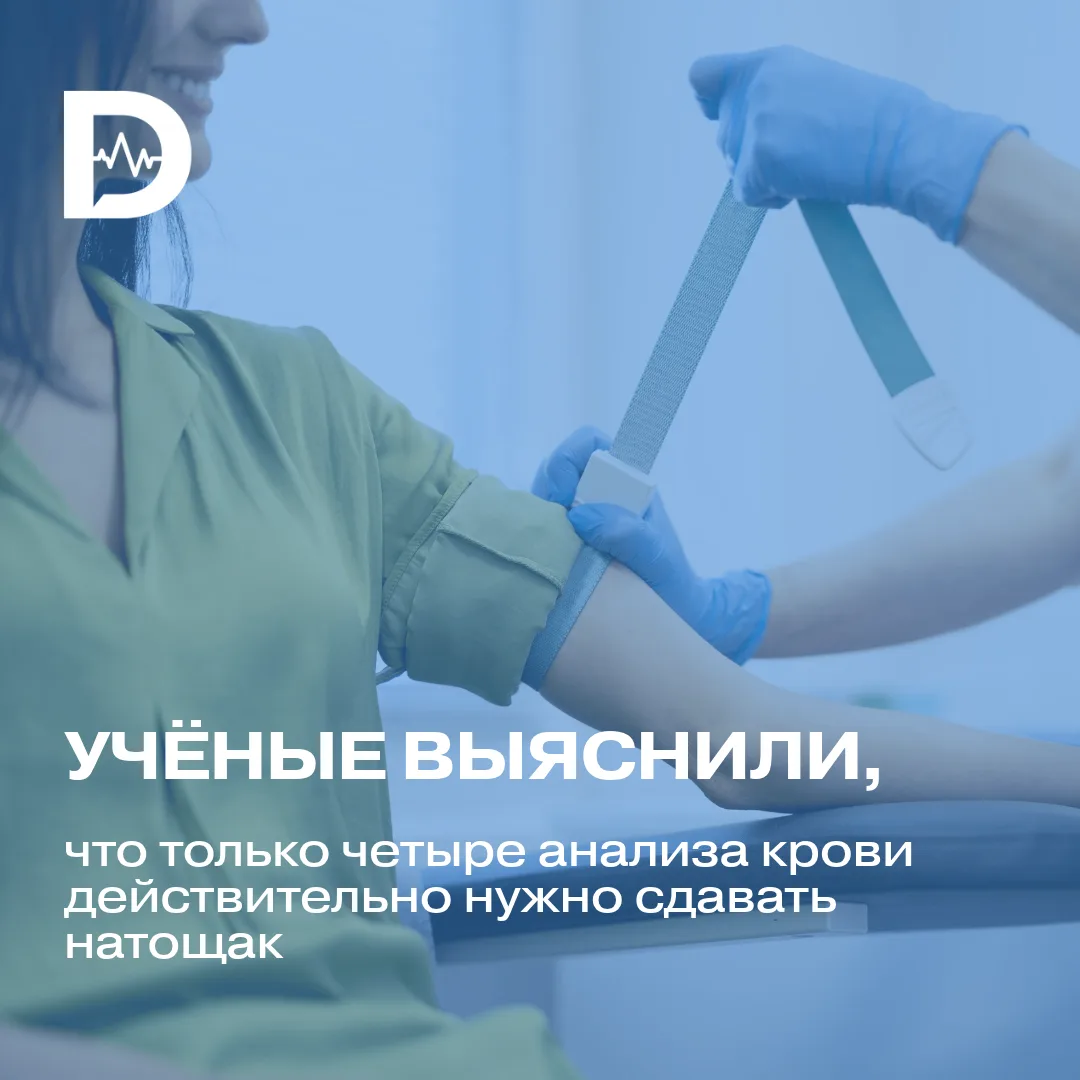 Правило сдавать кровь только натощак знакомо, пожалуй, каждому. Но обязательно ли терпе...
