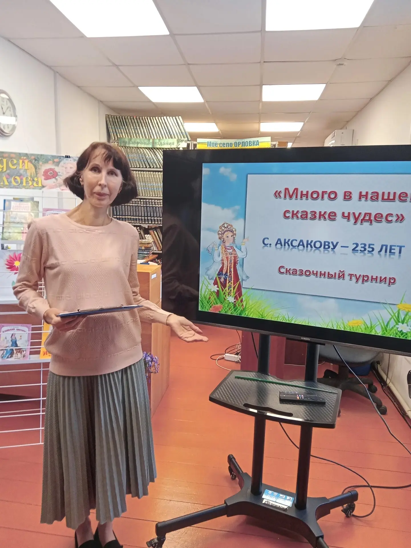 📚 Путешествие в мир сказок: воспитанники ГПД в гостях у Аксакова