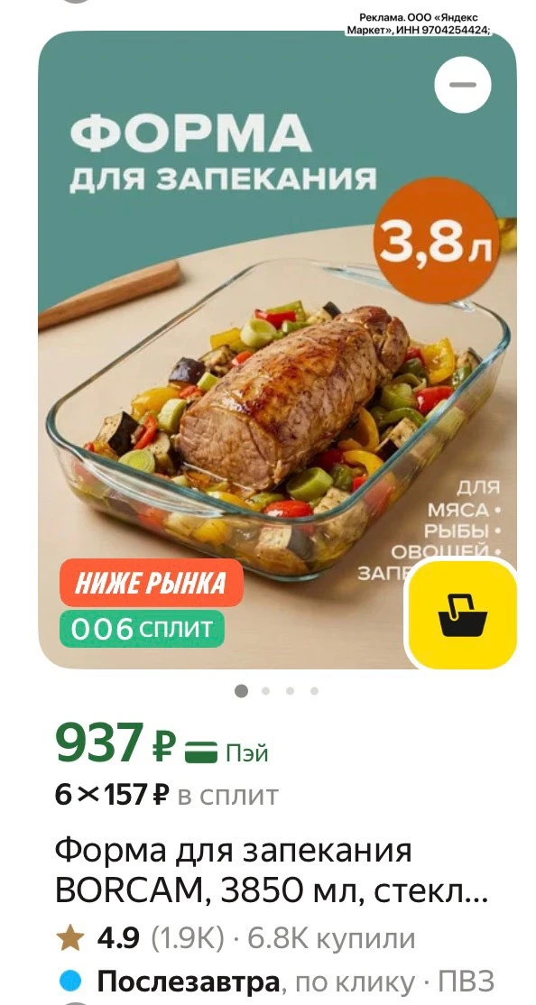 Формы для запекания выгодно🍗🍅
