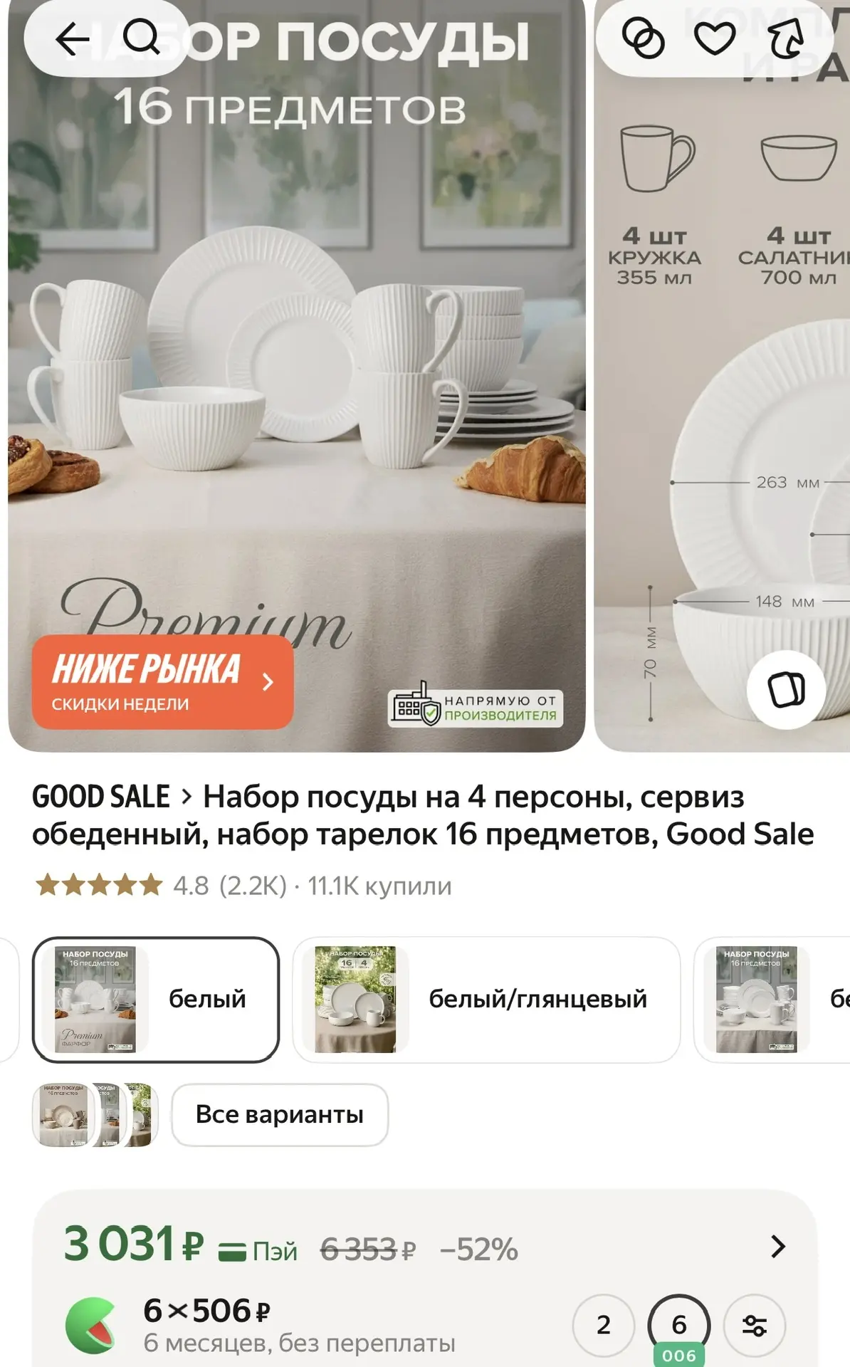 Фарфоровый набор посуды за 3000₽ и от этой цены еще 15%😳 по промокоду: HOME15C