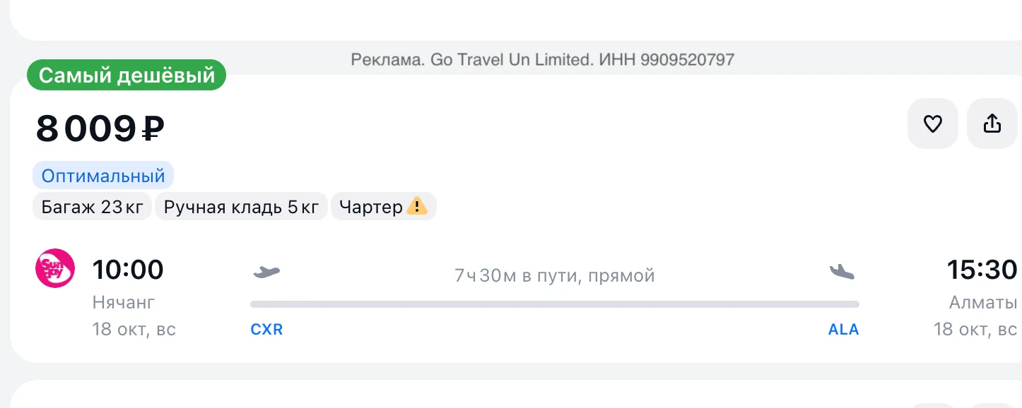 Летим из Нячанга в Москву, Иркутск и Алматы.