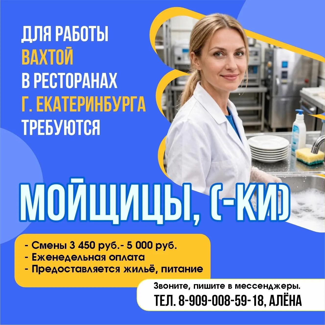 В РЕСТОРАНЫ Г. ЕКАТЕРИНБУРГА ТРЕБУЮТСЯ МОЙЩИЦЫ / МОЙЩИКИ!