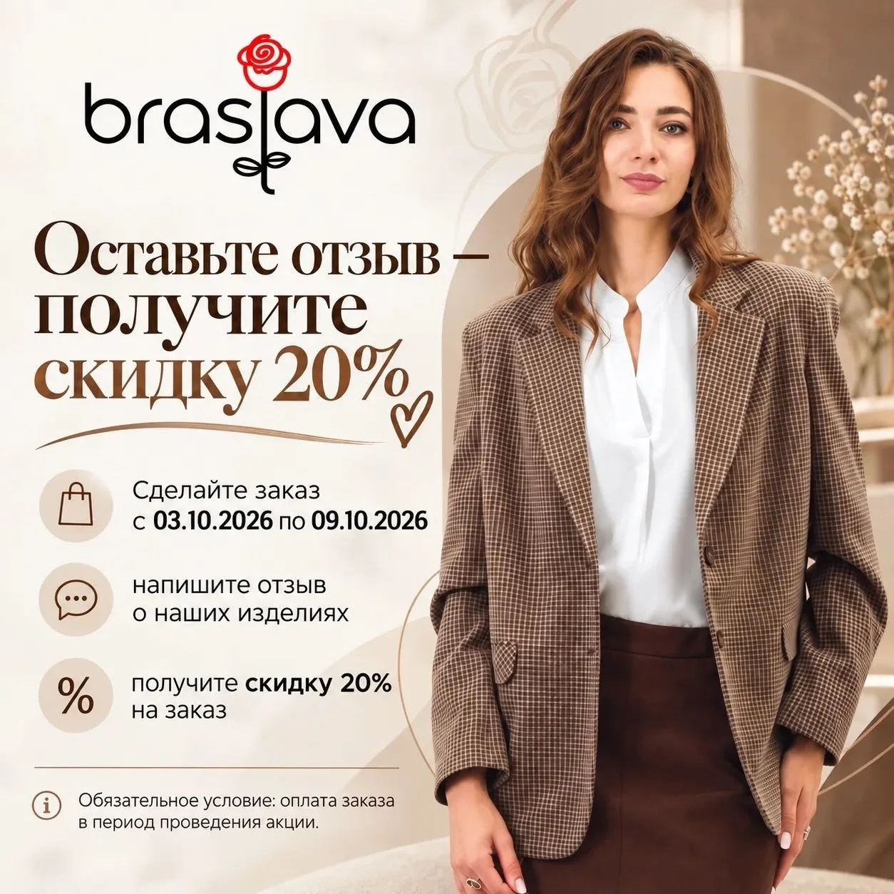 Акция в самом разгаре! 🤎