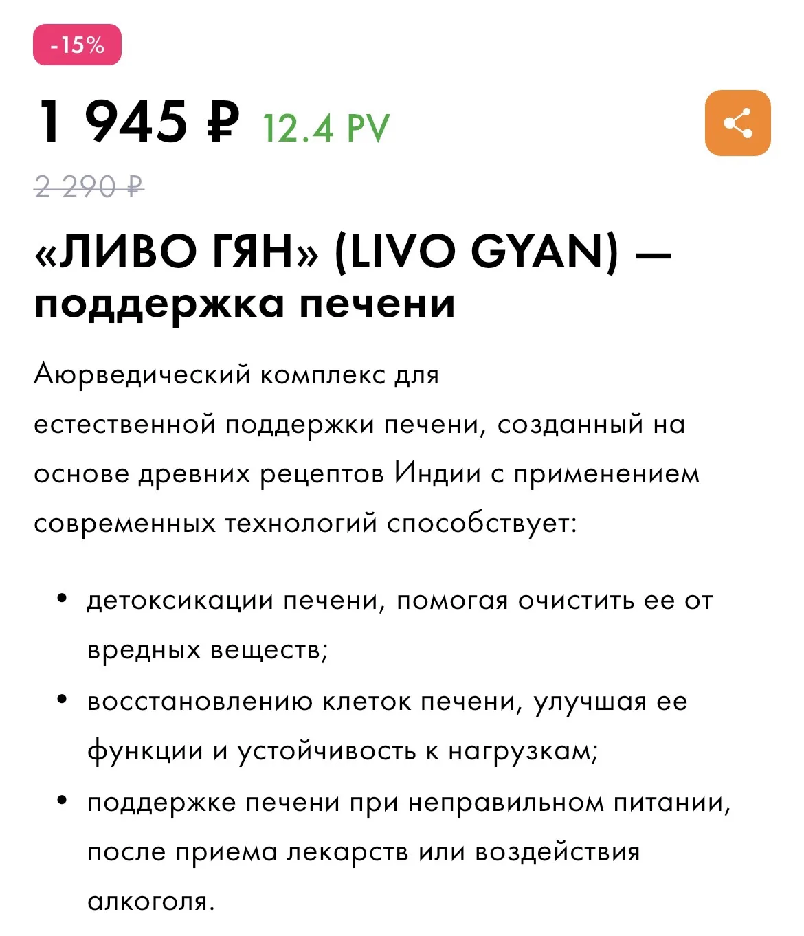 Ливо Гян
