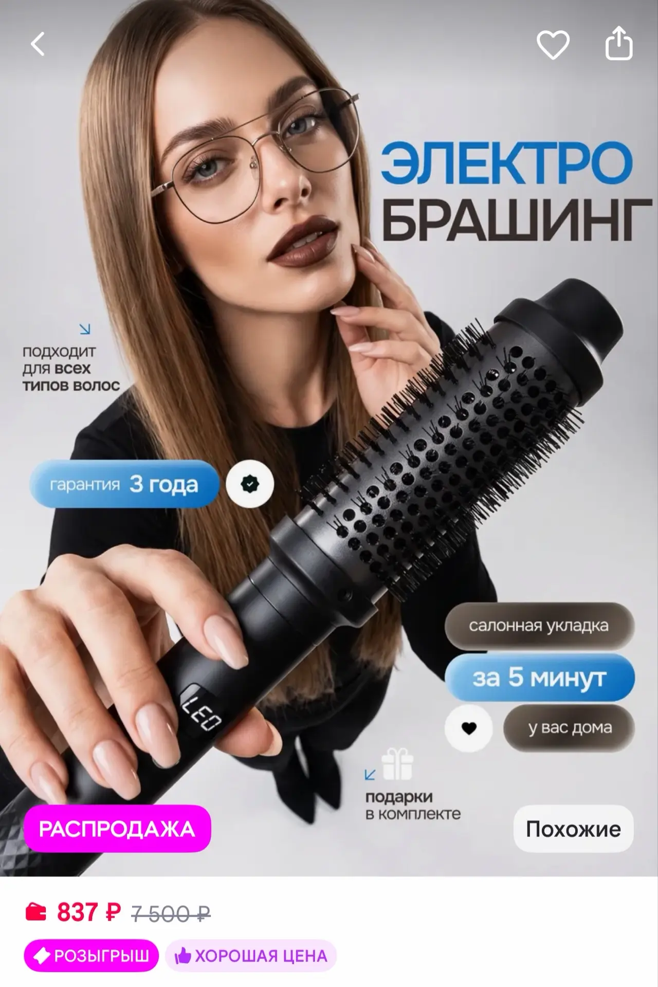 🟪Профессиональный электробрашинг для волос и укладки